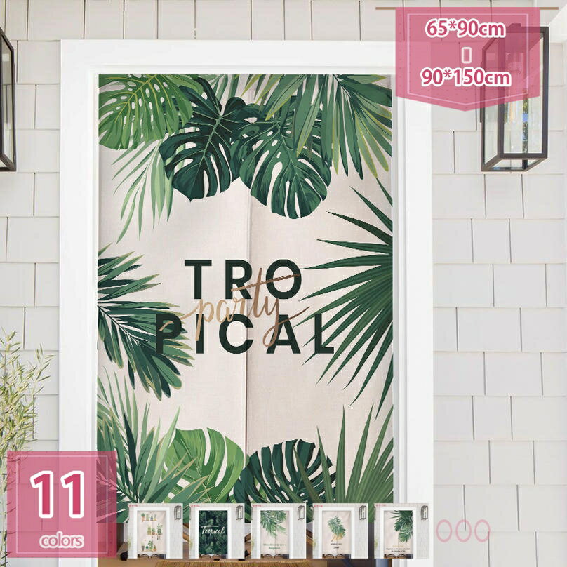 のれん 間仕切り モダン 可愛い 長め ロング 洗える 和風 本棚 遮光 抽象的 プリント リーフ柄 玄関 出入口 キッチン リビング ホーム装飾 シンプル 洋風 誕生日プレゼント のれん 北欧 階段 暖簾 家庭用 店舗用 引越し祝い holosbird-goods1