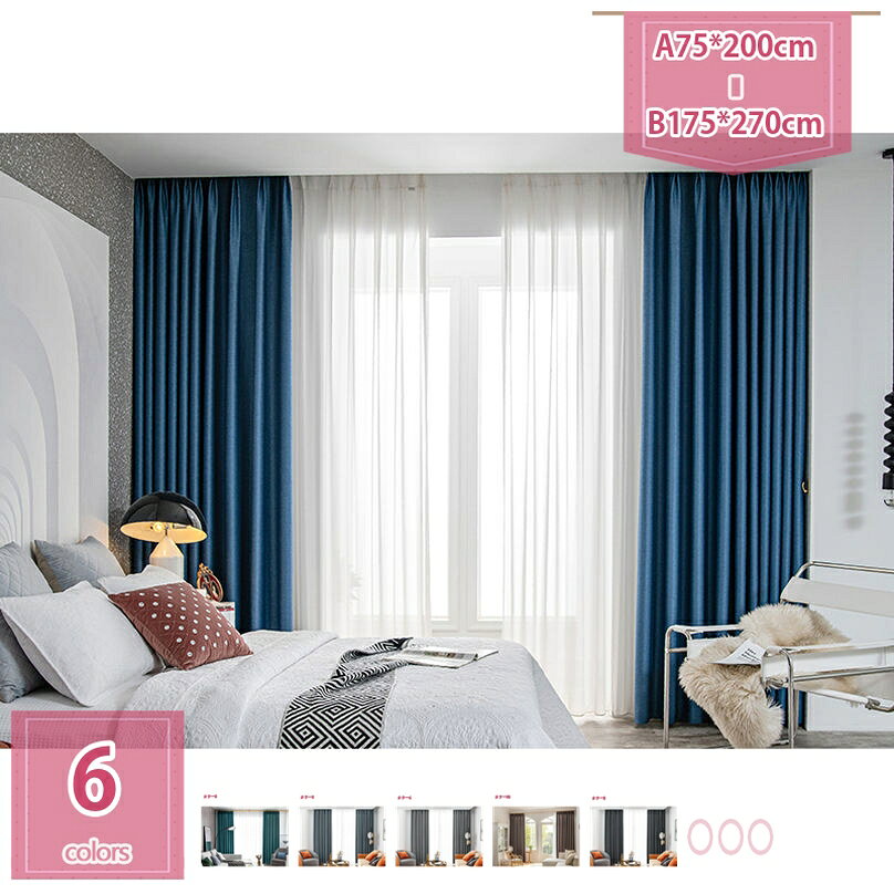 1000円OFFクーポン カーテン 遮光カーテン 1級遮光 無地 1枚 防音 断熱 遮熱 遮音 目隠し 省エネ 厚手 洗える 小窓 間仕切り 寝室 かーてん おしゃれ リビング ドレープカーテン 日除け 節電 UVカット 綿麻混 holosbird-goods1