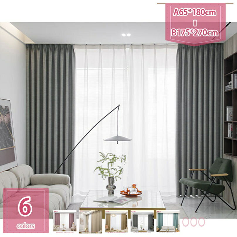 遮光カーテン1級遮光 遮熱 防音 厚手カーテン 寝室 リビング用 断熱 防寒 暗幕 出窓用 無地 かーてん 2枚組 日除け プライバシー保護 室内を飾る 目隠しカーテン 旅館 ホテル シーズン ウォッシャブル holosbird-goods1