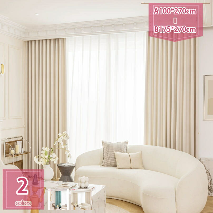 1000円OFFクーポン カーテン 1級遮光 2枚組 遮光 断熱 保温 防音 UVカット フック付き 寝室用 リビング用 洗える おしゃれ 厚地カーテン スタイルカーテン フック付き 間仕切り 昼夜目隠し 省エネ 厚手カーテン 無地 きれい holosbird-goods1