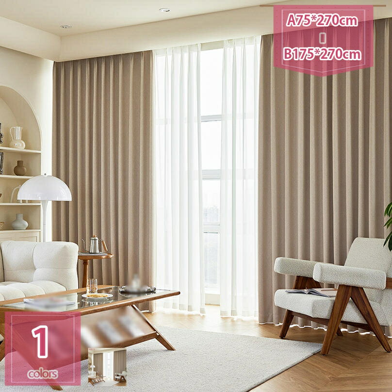 2000円OFFクーポン 遮光カーテン3級遮光 遮熱 防音 厚手カーテン 寝室 リビング用 断熱 防寒 暗幕 出窓用 無地 かーてん 2枚組 日除け プライバシー保護 室内を飾る 目隠しカーテン 旅館 ホテル シーズン ウォッシャブル holosbird-goods1