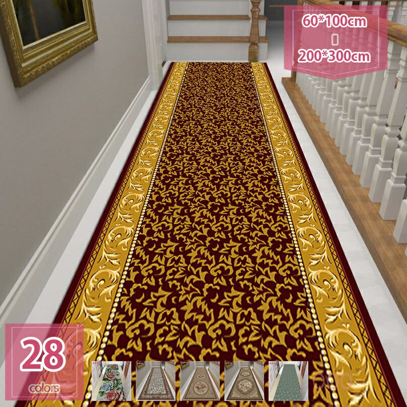 300円OFFクーポン 廊下 カーペット ロングカーペット 廊下マット 廊下敷き ロングマット カーペット 廊..