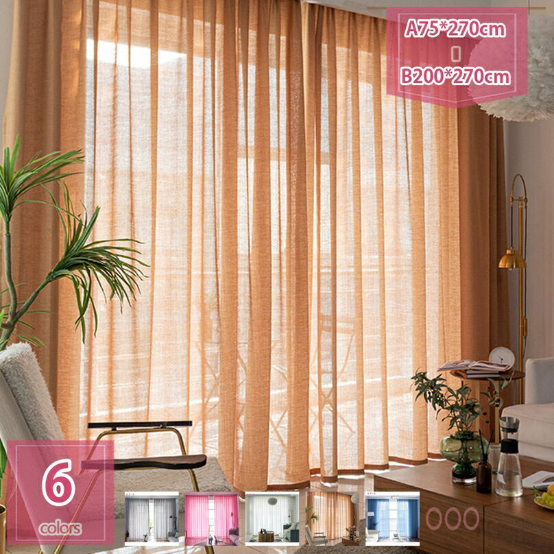 300円OFFクーポン レースカーテン 2枚入り カーキ UVカット 半遮像 断熱 省エネ 北欧 シンプルの質感 おしゃれ かわいい 無地 洗える 通気性 洗濯可 カフェ 旅館 グレー 清々しい かーてん ドレープカーテン holosbird-goods1