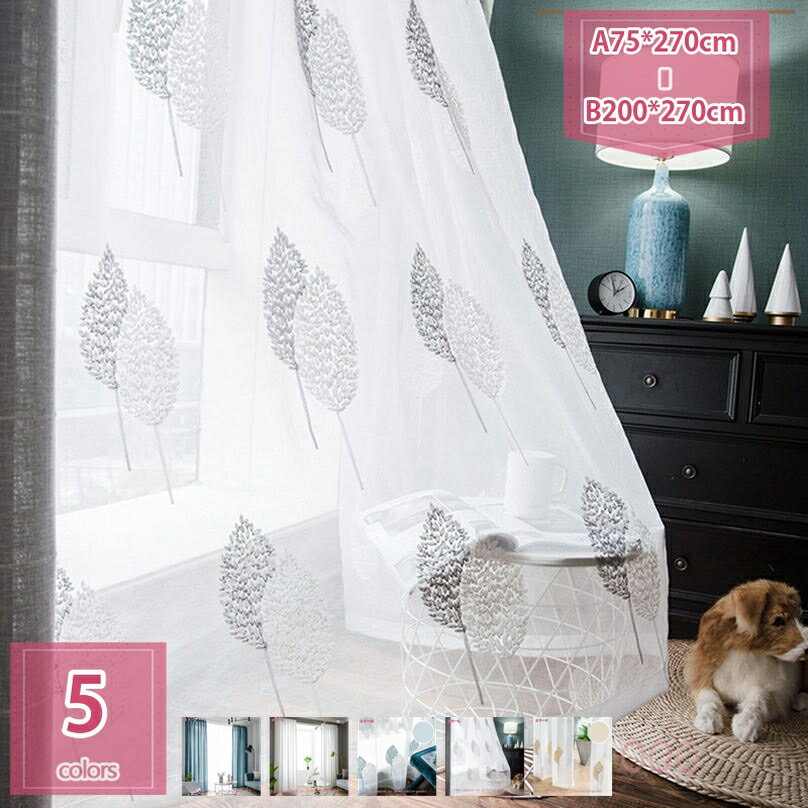 300円OFFクーポン レースカーテン 外から見えにくい 通気 UVカット プライバシー保護シンプルな雰囲気 北欧 半遮光 おしゃれUVカット シンプル 玄関 防音 省エネ 仕切り用 洗える おしゃれ 居間 リビングルーム holosbird-goods1