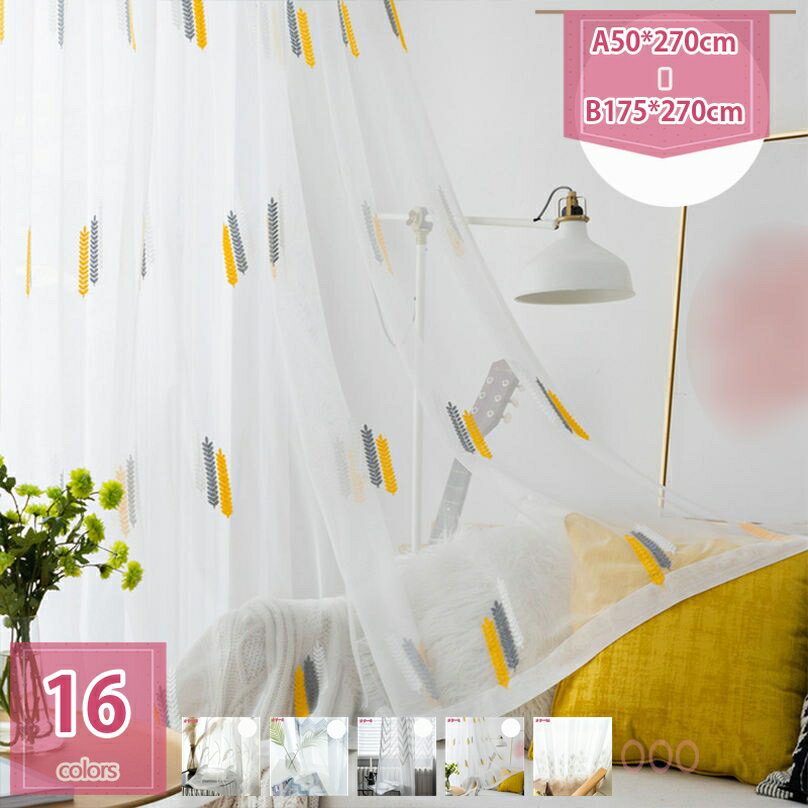 777円OFFクーポン レースカーテン 外から見えにくい UVカット 花柄 洗える 通気性 透けない 遮光 刺繍 可愛い おしゃれ 簡約 女の子 部屋飾り カー...