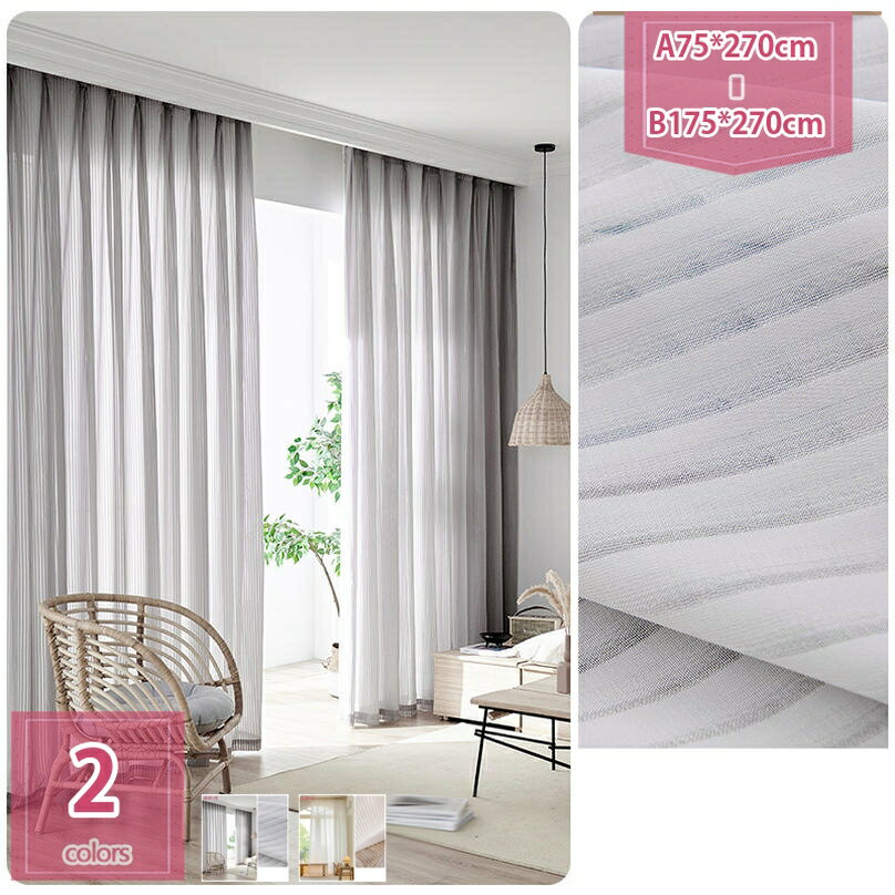 300円OFFクーポン レースカーテン UVカット 遮熱 無地 おしゃれ グレー ホワイト 透け感あり 1枚入り 通気性 目隠しカーテン UVカット 洗える 夜も透けにくい 出窓 旅館 喫茶店 モダン シンプル 自然の風を通し 清々しい holosbird-goods1