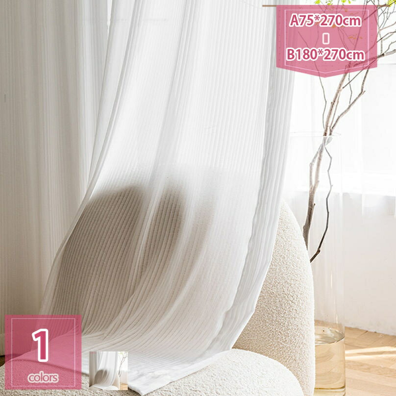 1000円OFFクーポン UVカット 遮熱 保温 省エネ 節電対策 昼間室内が外から見えにくい ウォッシャブル レースカーテン 窓カーテン ドレープカーテン おしゃれ 暮し 通気 半透明 1枚入り 子供 部屋 北欧 ホワイト holosbird-goods1