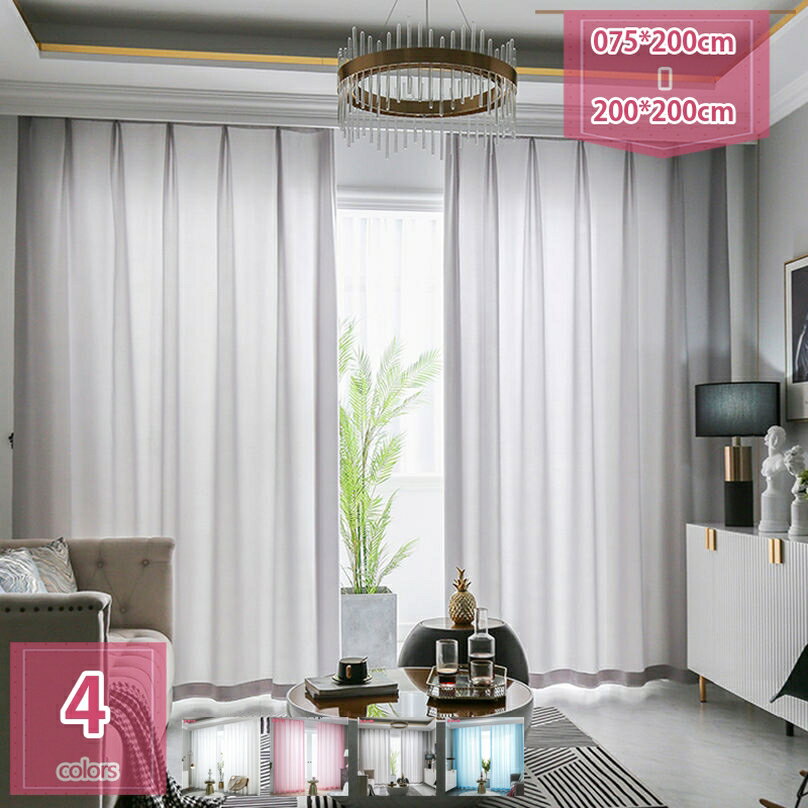 1000円OFFクーポン レースカーテン ホワイト 2枚入り 透けない 遮光 遮熱 UVカット 断熱 保温 おしゃれ 子供ルーム 部屋 居間 寝室 洗える 洗濯機対応 ドレープカーテン インテリア リビング 目隠し holosbird-goods1