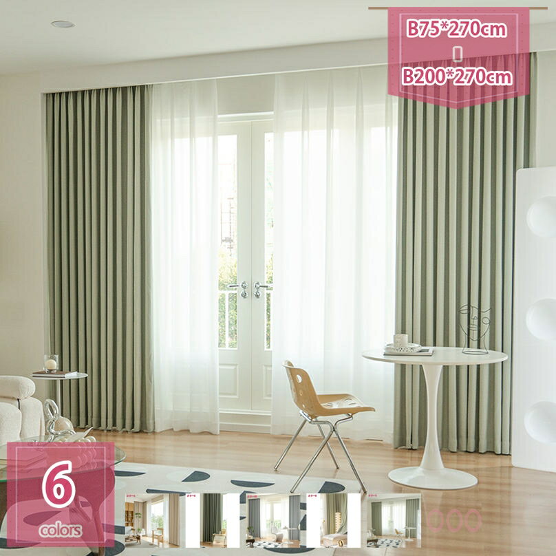 2000円OFFクーポン カーテン 1級遮光 2枚組 遮光 防寒 断熱 保温 防音カーテン 寝室用 リビング用 洗える おしゃれ 2枚セット 間仕切り 昼夜目隠し 省エネ 厚手カーテン 無地 きれい ポリエステル 模様替え 一人暮し お店用 映画館 holosbird-goods1