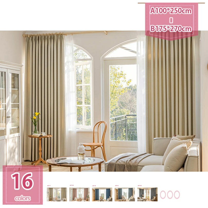 1000円OFFクーポン カーテン 1級遮光 2枚組 遮光カーテン 防寒カーテン 断熱カーテン 厚手 無地 省エネ断熱 防寒 遮光 保温 防音 節電対策 目隠し フック付き かーてん ドレープカーテン 北欧 おしゃれ 寝室 リビング用 間仕切りカーテン holosbird-goods1