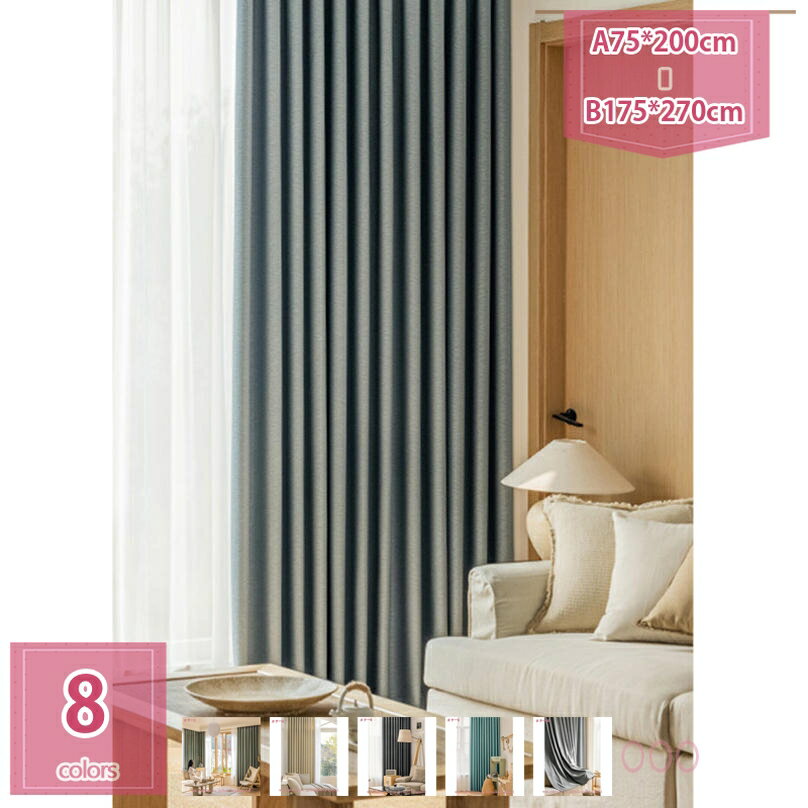 2000円OFFクーポン 遮光カーテン 2級遮光 2枚組 2枚セット かーてん 防寒 断熱 防音 遮熱 遮音 無地 洗える おしゃれ 省エネ 寝室 居間 子供 部屋 形状記憶加工済み 保温 日除け ドレープカーテン スタイルカーテン holosbird-goods1