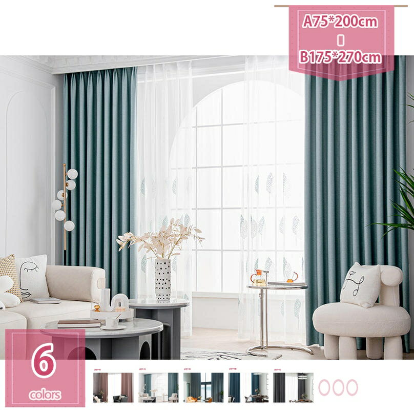 1000円OFFクーポン カーテン 2枚組 1級遮光 遮光 小窓 ドレープカーテン UVカット 形態記憶加工済み 断熱 節電対策 昼夜目隠し 保温 おしゃれ 洗える 洗濯機対応 北欧 無地 ポリエステル 日除け 簡約 スタイルカーテン holosbird-goods1