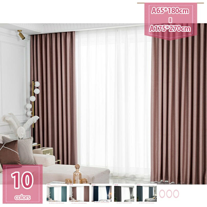 カーテン 2枚組 1級遮光 遮光 小窓 ドレープカーテン UVカット 形態記憶加工済み 断熱 節電対策 昼夜目隠し 保温 おしゃれ 洗える 洗濯機対応 インテリア シーズン ナチュラル 目隠しカーテン 間仕切り 遮熱 holosbird-goods1