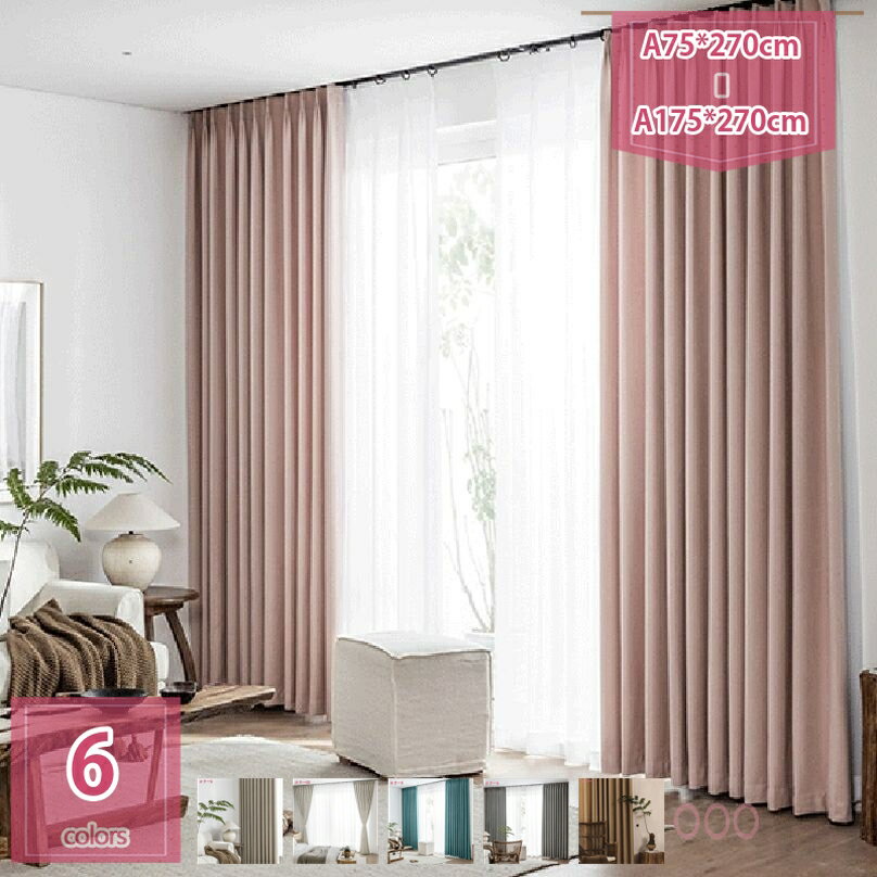 遮光カーテン 2級遮光 遮熱 防音 厚手カーテン 寝室 リビング用 断熱 防寒 暗幕 出窓用 無地 かーてん 日除け 保育園 洗える プライバシー保護 暮し ドレープカーテン 模様替え 北欧 レトロ 2枚組 holosbird-goods1