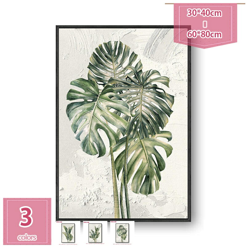 800円OFFクーポン 北欧 植物 アートパネル 緑色の葉 飾り絵 絵 ポスター フレーム 壁掛け パネル モダン アートボード 絵画 インテリア 部屋飾り パネルアート 寝室 装飾用 事務室 リビングルーム ウォールアート ファブリックパネル holosbird-goods1