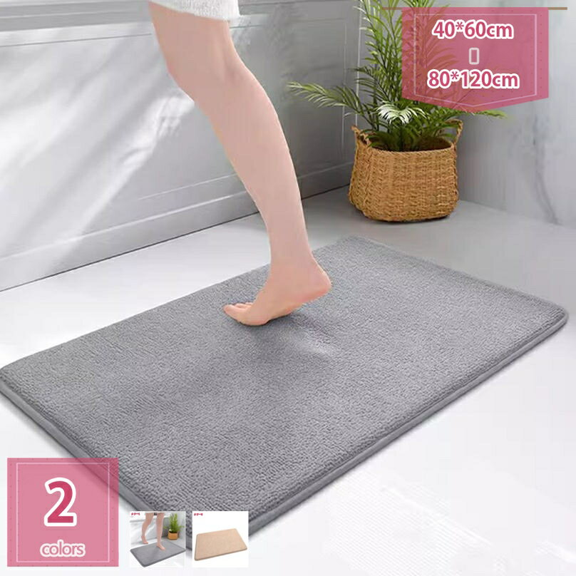 777円OFFクーポン バスマット 足ふきマット トイレ マイクロファイバー お風呂 玄関 カーペット 快適 滑りにくい 丸洗い ふわふわ 無地 おしゃれ かわいい 新生活 インテリア ラグ 滑り止め バスルーム 洗面所 脱衣所 浴室 デザイン シンプル 純色 柄 holosbird-goods1