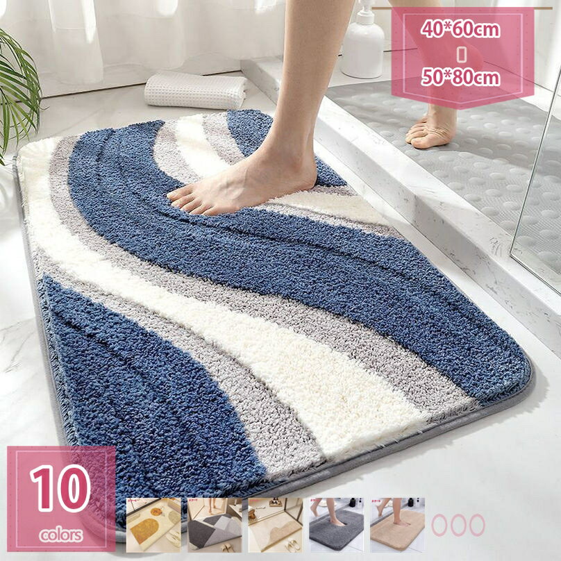 777円OFFクーポン 速乾吸水 ふわふわ バスマット トイレ 浴室 滑り止め 柔らかい 丸洗いOK ドア カーペット 足ふきマット 可愛い 無地 デザイン インテリア ラグ じゅうたん 北欧風 大判 長方形 模様替え インテリア雑貨 ラグ マイクロファイバー holosbird-goods1