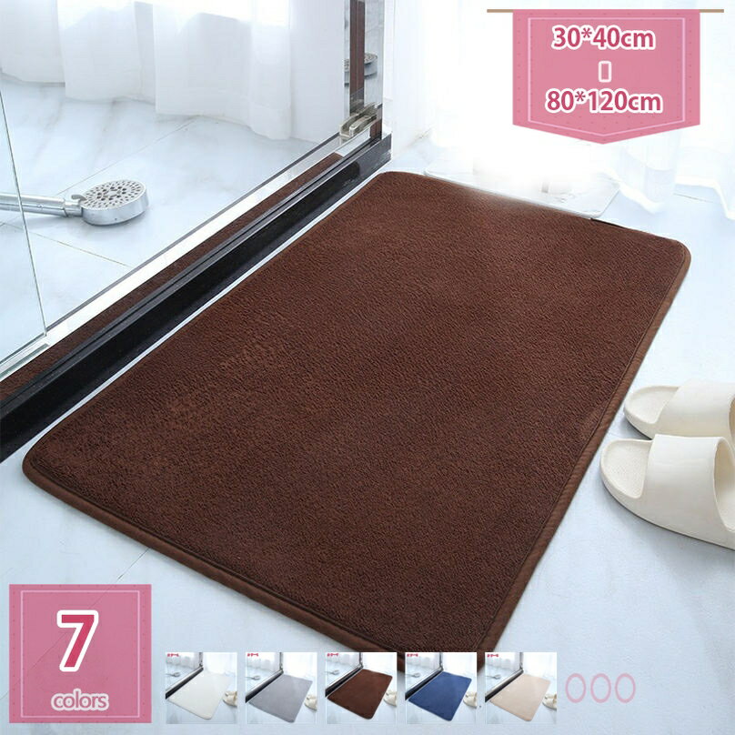 浴室足ふきマット バスマット 吸水 速乾 お風呂 無地模様 丸洗い 柔らかい ふわふわ 浴室 洗面所 バス..