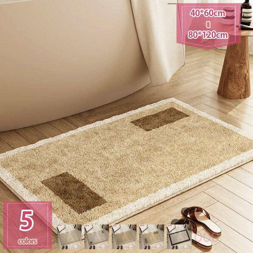 777円OFFクーポン バスマット 速乾 洗える お風呂 北欧風 大判 吸水 浴室マット ふわふわ マイクロファイバー 滑り止め 厚手 暖かい 丸洗い 快適 極細繊維 耐久性 足ふき ラグ おしゃれ 純色 脱衣所カーペット 洗面所 ラグ 無地模様 holosbird-goods1