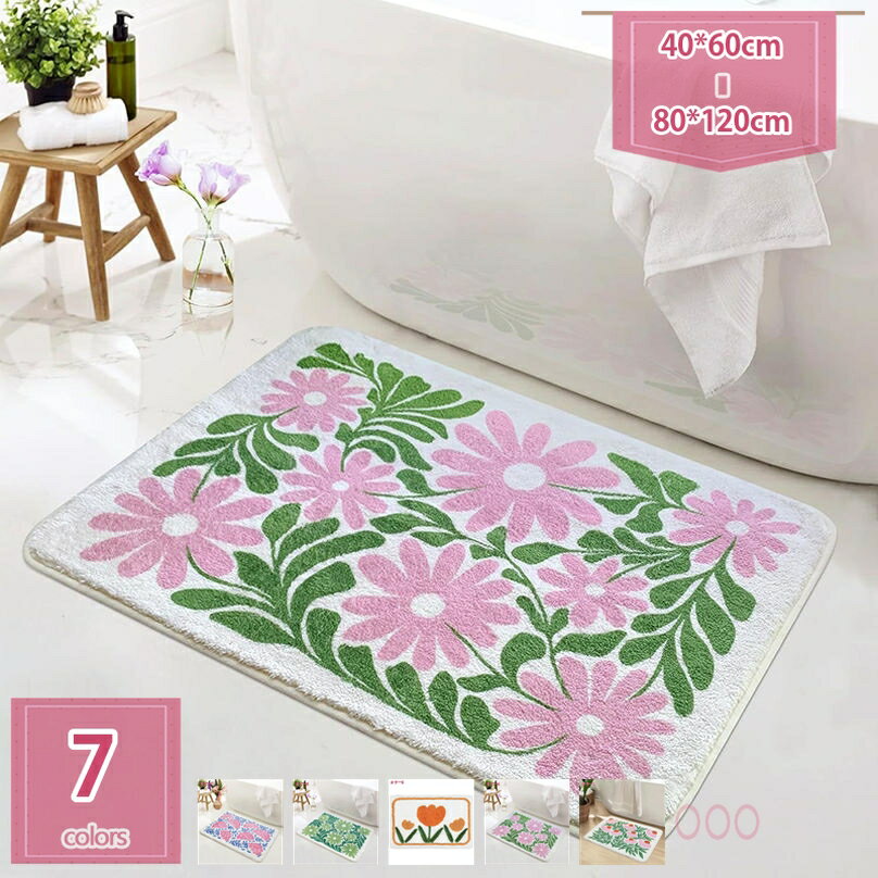 777円OFFクーポン バスマット 可愛い 花柄 洗える 玄関ラグ 室内 キッチン おしゃれ 植物 ボタニカル デザイン ふわふわ 浴室足拭きマット 吸水 速乾 滑り止め カーペット マイクロファイバー バスルーム トイレ 多用途 部屋 ラグカーペット holosbird-goods1