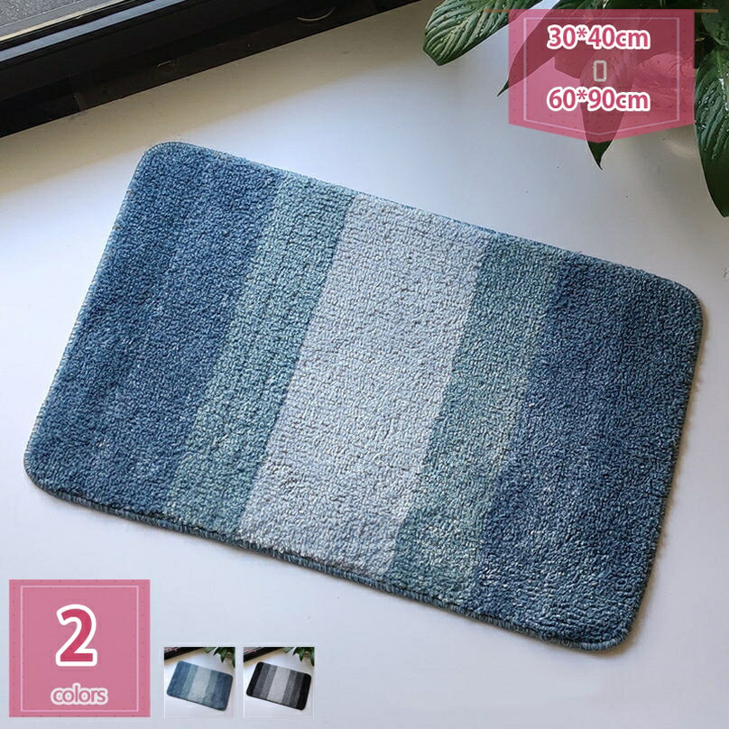777円OFFクーポン バスマット 速乾 足拭きラグ お風呂マット 滑り止め 浴室足ふき 厚手吸水 足ふき 玄関 かわいい純色 ふわふわ 洗える 四角 ラグカーペット 柔らか肌触り 長方形 グラデーション 縞模様 おしゃれ 丸洗い可能 脱衣所 洗面所 カーペット holosbird-goods1
