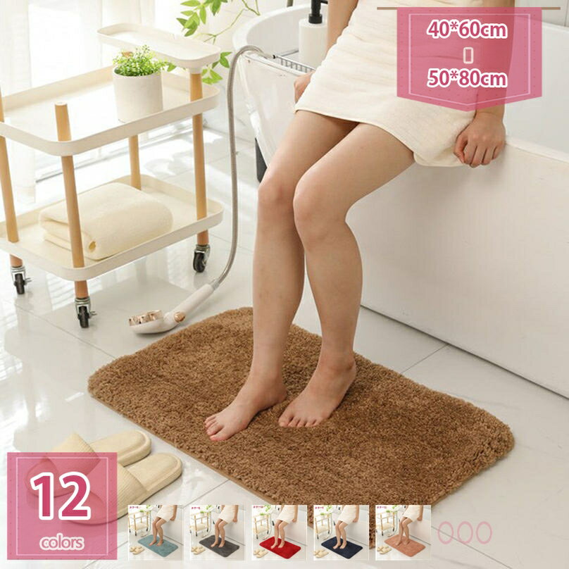 777円OFFクーポン バスマット お風呂 足拭きマット 北欧風 おしゃれ 吸水速乾 滑り止め 厚手 やわらかい 快適 暖かい ラグカーペット 丸洗い可能 浴室 洗面所 脱衣所 台所 玄関 室内 無地 純色柄 カーペット ふわふわ 柔らかい 四角い形 ラグ holosbird-goods1