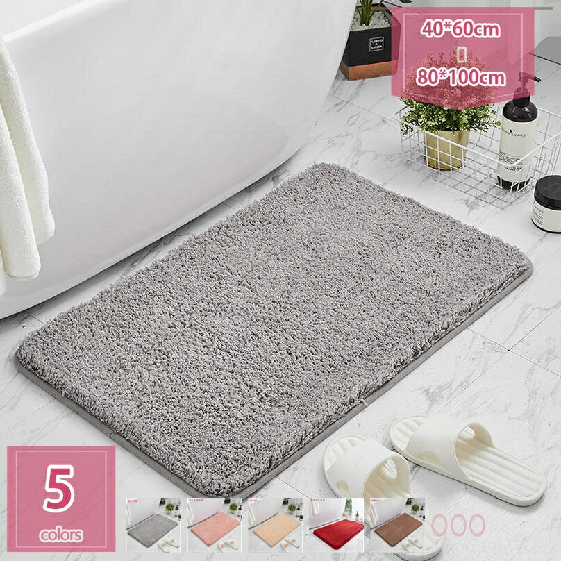 777円OFFクーポン バスマット カラフル 吸水 速乾 抗菌 防臭 バス マット 玄関マット 足ふきマット ふ..