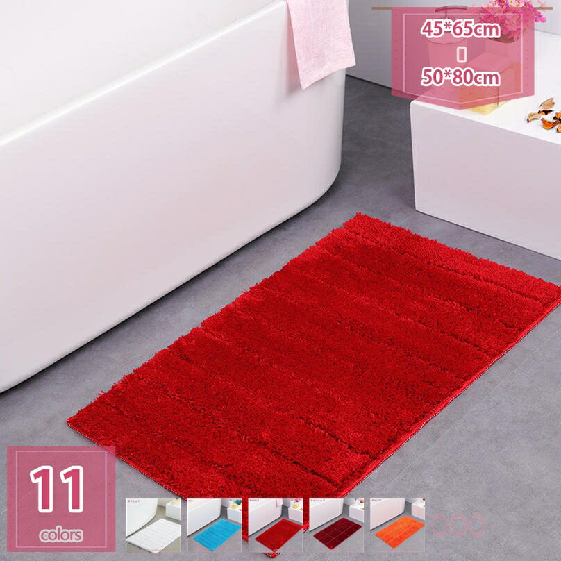 300円OFFクーポン バスマット 玄関マット 洗える 無地 室内玄関マット 無地マットです 北欧 吸水 速乾 ..