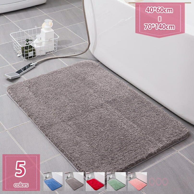 1000円OFFクーポン ふわふわ 大判 抗菌 防臭 洗える 機能性 シンプル 玄関マット バスマット 大判 柔らかい 脱衣所用 浴室 お風呂場 キッチン 台所 お風呂マット 足ふきマット 厚い 吸水速乾 滑り止め 無地 デザイン holosbird-goods1