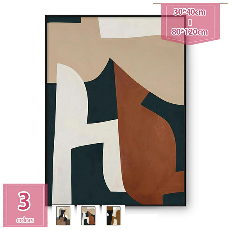 1000円OFFクーポン 現代 アートフレーム ポスター 壁飾り アートパネル モダン 抽象画 キャンバス絵画 ..