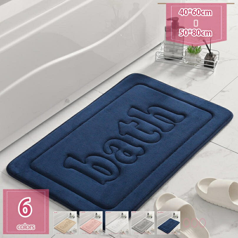 バスマット 玄関マット 洗える 無地 室内玄関マット 無地マットです 北欧 吸水 速乾 足ふきマット 滑り..