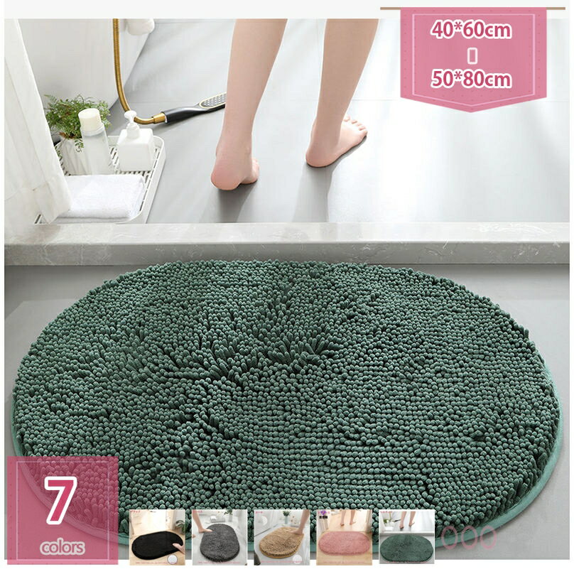 バスマット シェニール 柔らか質感 速乾 抗菌 マット 足ふき 吸水マット 玄関マット 滑り止め加工 お風呂 ふわふわ 足裏爽快 丸洗い 屋内用 浴室 台所 和室 洋室 厚手 無地 赤 グレー ベージュ ドアマット holosbird-goods1
