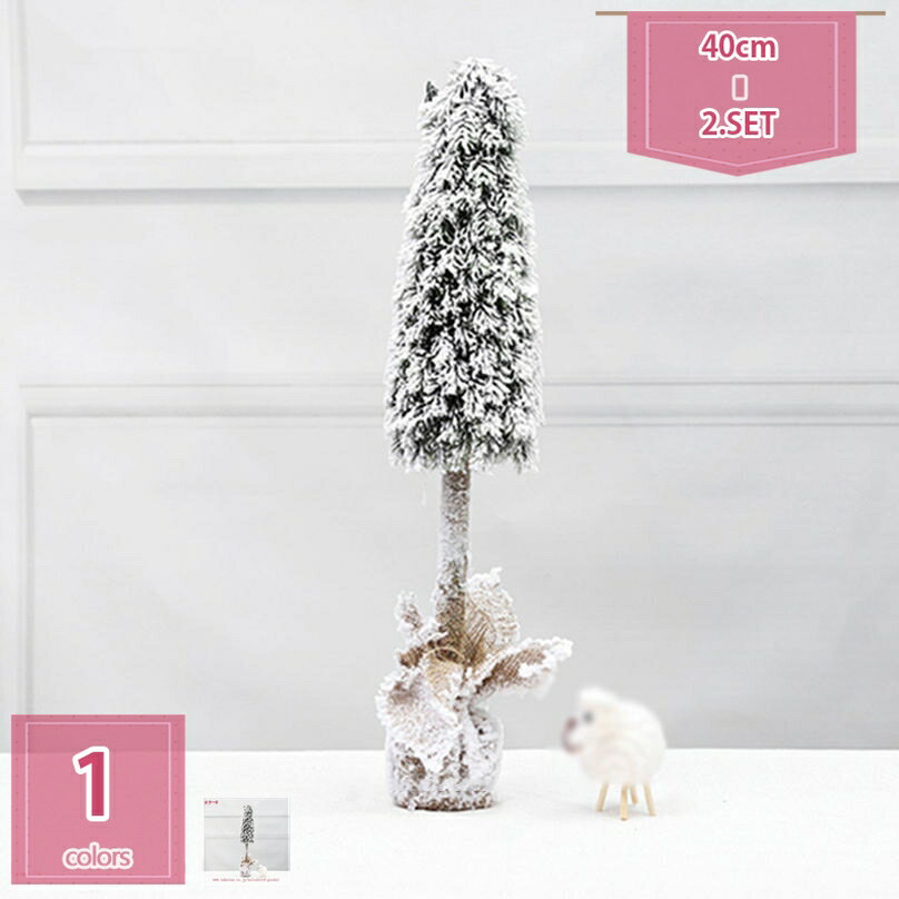 クリスマスツリー 卓上置物 北欧 小型 針葉樹 ミニツリー クリスマス飾り テーブル 簡単な組立品 部屋 ..