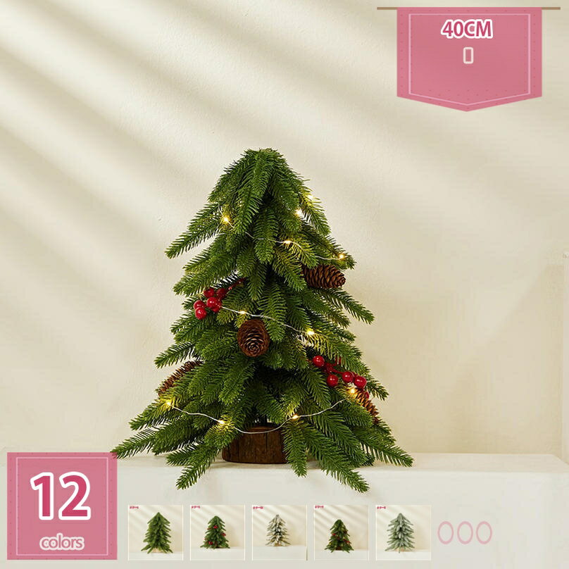 クリスマスツリー 小型 針葉樹 卓上装飾 クリスマス装飾品 屋内 オーナメント デコレーション 雪化粧ツ..