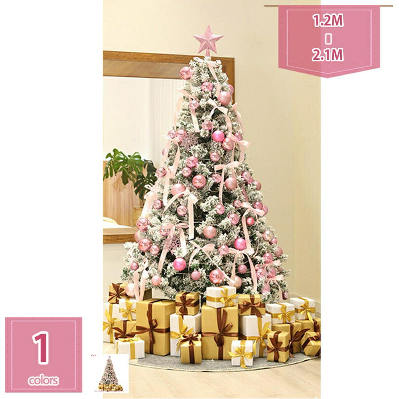 1000円OFFクーポン クリスマスツリー 北欧風 おしゃれ 大型 豪華 ゴールド 付き オーナメント 組立式 コンパクト イベント パーティー 豊富な枝数 ツ...