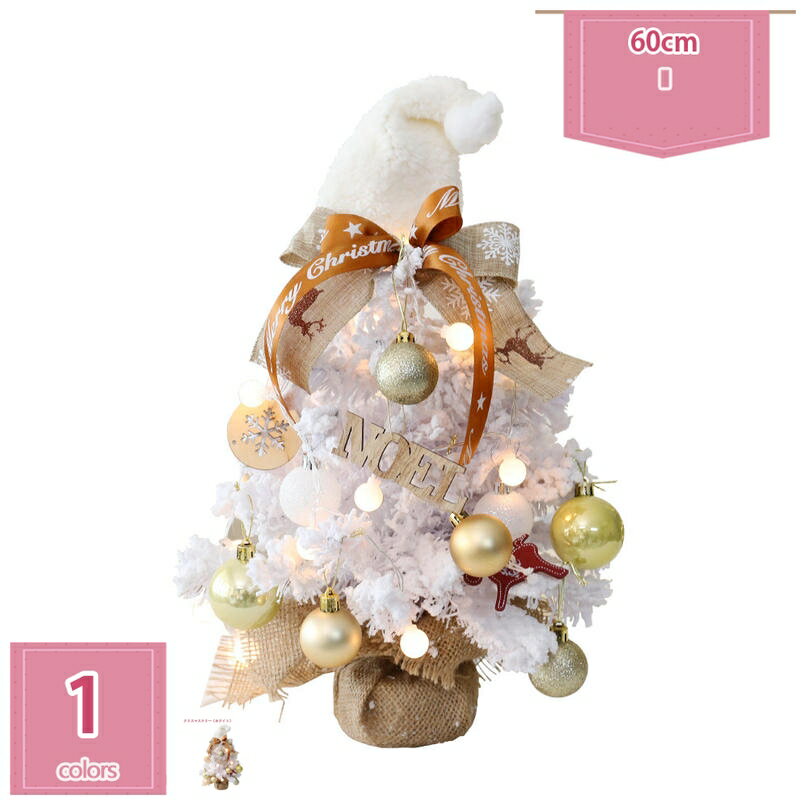 1000円OFFクーポン 雪松 クリスマスツリー 卓上 北欧 小型 ミニツリー クリスマスツリー クリスマス飾り テーブル 部屋飾り 店内装飾 商店 商店 玄関 イルミネーション DIY プレゼント フルセット 赤 レッド 金 銀 オーナメント クリスマスツリー holosbird-goods1
