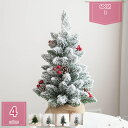 1000円OFFクーポン クリスマスツリー 卓上 北欧 小型 ミニクリスマスツリー クリスマス飾り 常時点灯/点滅ライト オーナメント おしゃれ キラキラ 雰囲...