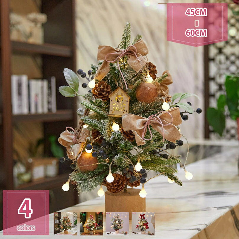 楽天Holosbirdgoods11000円OFFクーポン クリスマスツリー 卓上 ミニクリスマスツリー 喫茶店 デパート パーティー 学校 商店 ホテル 幼稚園 簡単な組立品 オーナメント クリスマス飾り かわいい 部屋 プレゼント 雰囲気満々 おしゃれ キラキラ クリスマスツリー holosbird-goods1