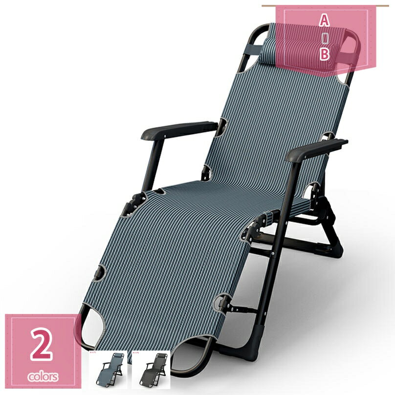 折りたたみチェア 折りたたみリクライニングチェア リクライニングアームチェア 肘付き バックレスト5段階調節 マクラ付き 完成品 簡易ベッド 1人掛け 楽な姿勢 通気性 昼寝 テレビが見やすい 良収納便利 人間工学 ポータブル くつろぎ チェアベッド両用