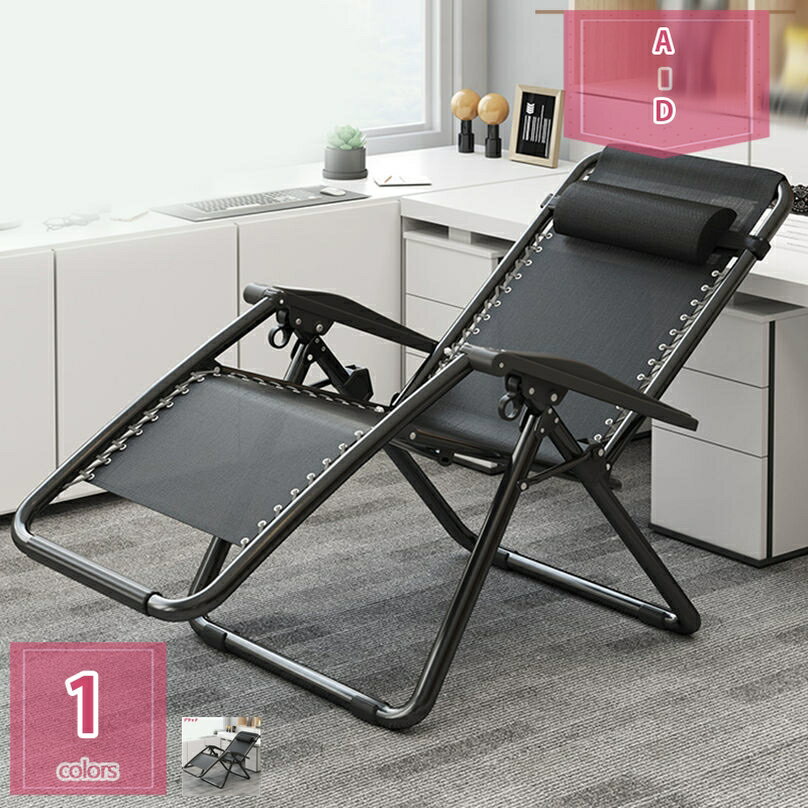折りたたみチェア リクライニングチェア オフィスチェア ひじ掛け付き 枕付き 完成品 すぐ使える 組立不要 調節可能 人間工学 アウトドアチェア リビング バルコニー 収納スペース ハイバック 昼休み 昼寝 レジャーベッド ワークチェア holosbird-goods1
