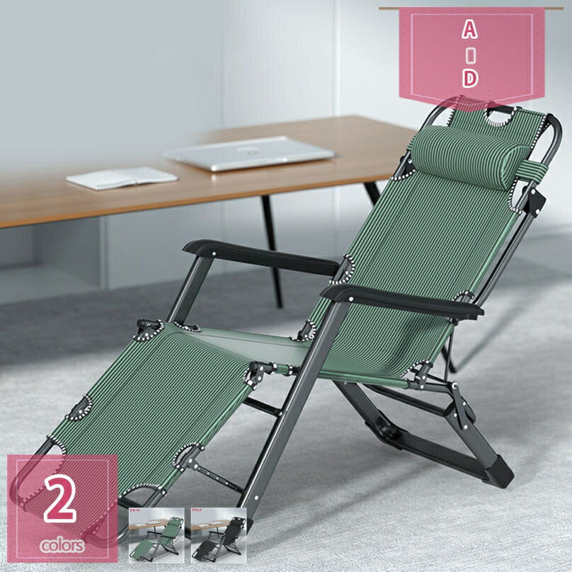 2000円OFFクーポン 折り畳みベッド 簡易ベッド リクライニングチェア 折り畳み 通気性 お昼寝 アウトドア 調節可能 枕付き 折りたたみ ヘッドサポートバー 折りたたみリクライニングチェア レジャー アームレスト holosbird-goods1