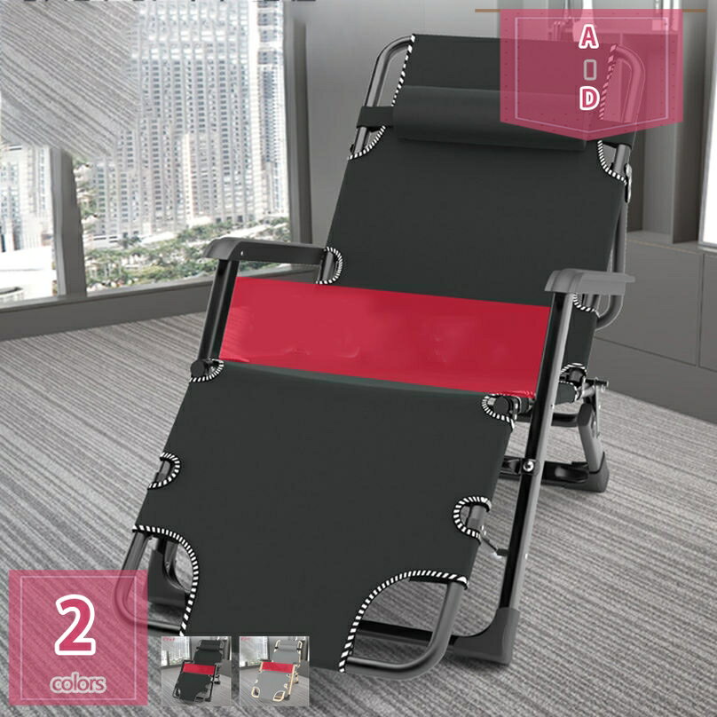 2000円OFFクーポン 折り畳みベッド 簡易ベッド リクライニングチェア 折り畳み 通気性 お昼寝 ヘッドサポートバー アウトドア キャンプ 多用途 調節可能 耐荷重200KG アーム付 折りたたみリクライニングチェア