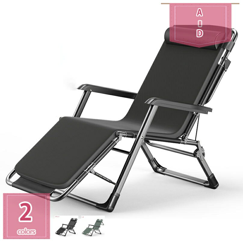 リクライニングチェア 折りたたみチェア 枕つき アウトドアチェア ヘッドサポートバー 組立不要 折り畳みベッド ひじ掛け付き 省スペース お昼寝 調節可能 ヘッドレスト 一人用 レジャー 寝心地 家具 インテリア 良収納便利 贈り物 holosbird-goods1
