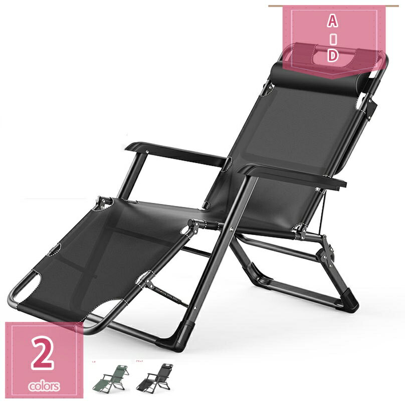 折りたたみチェア リクライニングチェア オフィスチェア ひじ掛け付き 枕付き 完成品 すぐ使える 組立不要 ヘッドサポートバー アウトドアチェア リビング 庭 バルコニー 収納スペース holosbird-goods1