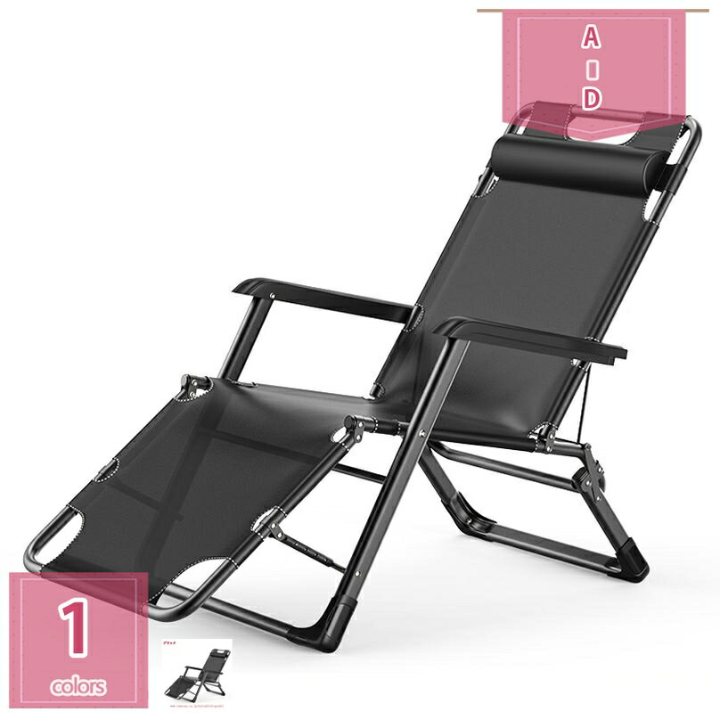 リクライニングチェア 折りたたみチェア 枕つき アウトドアチェア 組立不要 折り畳みベッド 省スペース お昼寝 ひじ掛け付き ヘッドレスト 一人用 折りたたみ式 レジャー 寝心地 家具 ポータブル インテリア 良収納便利 holosbird-goods1