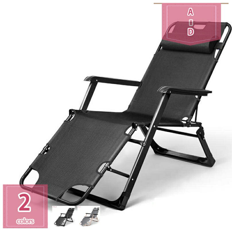 2000円OFFクーポン リラックスチェア 折りたたみ リクライニング アウトドア コンパクト イス 椅子 ヘッドレスト シングル アーム付 折り畳み 事務室 オフィス バルコニー フォールディングチェア 耐荷重150KG すぐ使える 組立不要 軽量 多用途 折り畳み holosbird-goods1