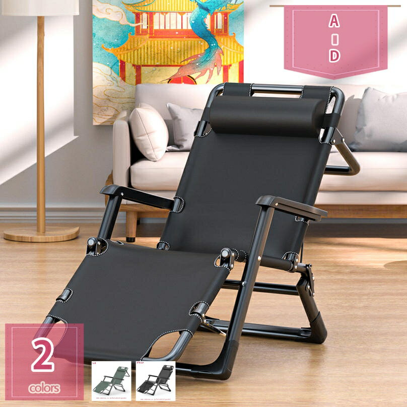 2000円OFFクーポン リラックスチェア 折りたたみ リクライニング アウトドア コンパクト イス 椅子 ヘッドレスト 肘付き 高齢者 調節可能 オフィス バルコニー 簡易ベッド ヘッドサポートバー レジャーベッド フォールディングチェア すぐ使える 組立不要 holosbird-goods1