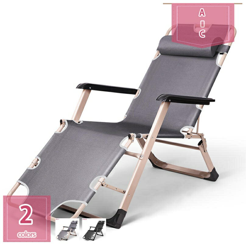 折りたたみチェア リクライニングチェア リクライニング ひじ掛け付き ポータブル 耐荷重150KG 折りたたみ 調節可能 マクラ付き 完成品 簡易ベッド 通気性 組立不要 昼寝 テレビが見やすい 良収納便利 くつろぎ チェアベッド両用 holosbird-goods1
