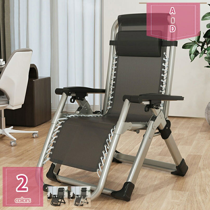 2000円OFFクーポン リラックスチェア 折りたたみ リクライニング アーム付 ハイバック ヘッドレスト 完成品 レジャーベッド 楽な姿勢 アウトドア 耐荷重200KG リクライニングチェア 人間工学 一人用 簡易ベット 良収納便利 耐荷重200KG おうち時間 holosbird-goods1