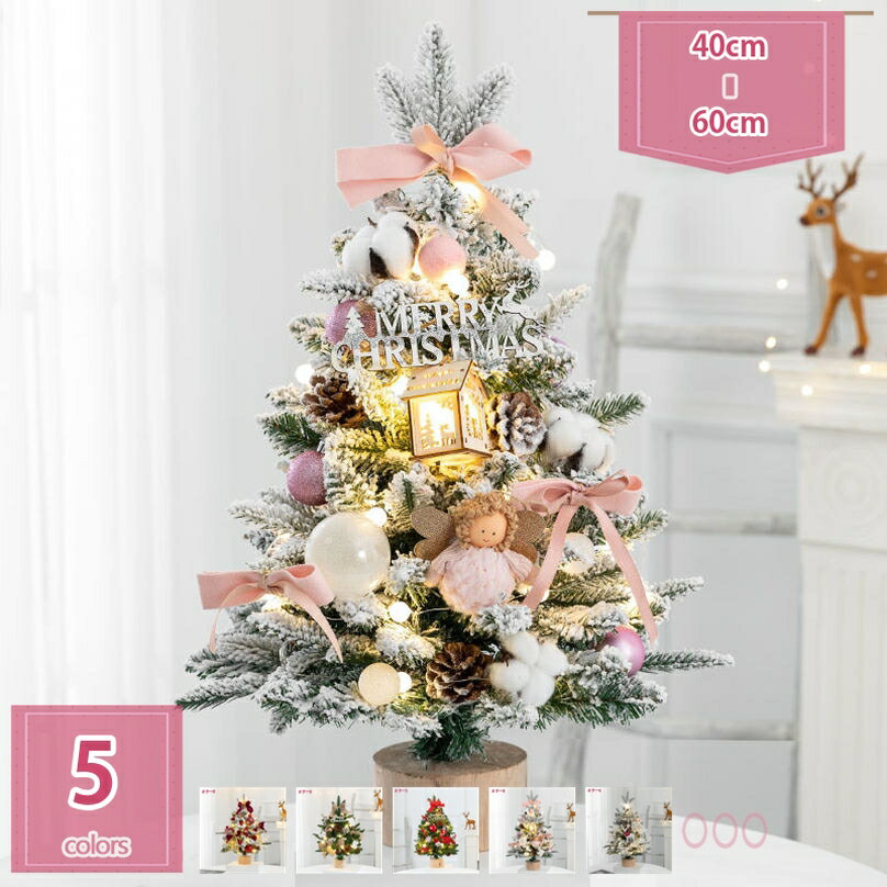 1000円OFFクーポン クリスマスツリー 卓上 おしゃれ ミニツリー セット 電飾 ledライト 北欧 キラキラ ..